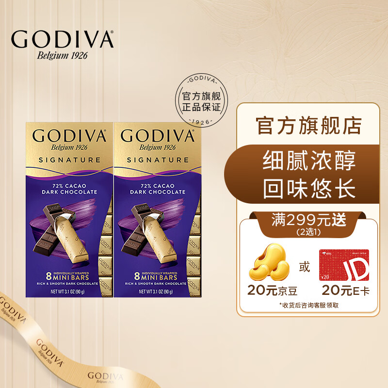 歌帝梵黑巧90%85%72%纯黑可可脂含量70%以上的黑巧克力 【90g*2盒】72%纯黑巧*2盒