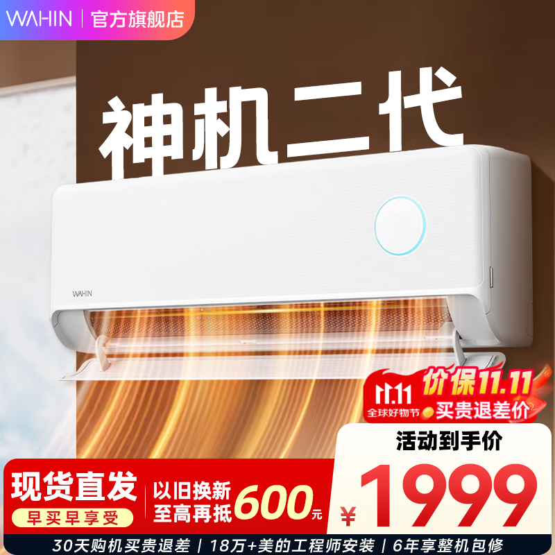 华凌空调 神机二代 双排铜管 大1.5匹  超一级能效变频冷暖挂机两用 大1.5匹 一级能效 35HE1Ⅱ【神机二代】推荐