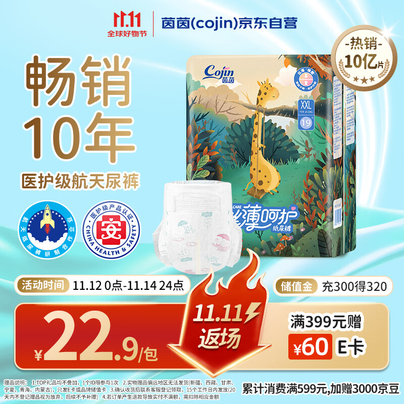 茵茵丝薄呵护婴儿纸尿裤XXL码19片秋夏超薄夜用防漏尿不湿