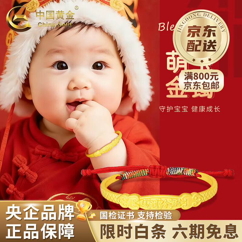 中国黄金（CHINA GOLD）足金聪明伶俐手镯男女婴儿满月足金宝宝半生日礼物马年本命年礼物 足金聪明伶俐半镯 约3g【A款-单件】