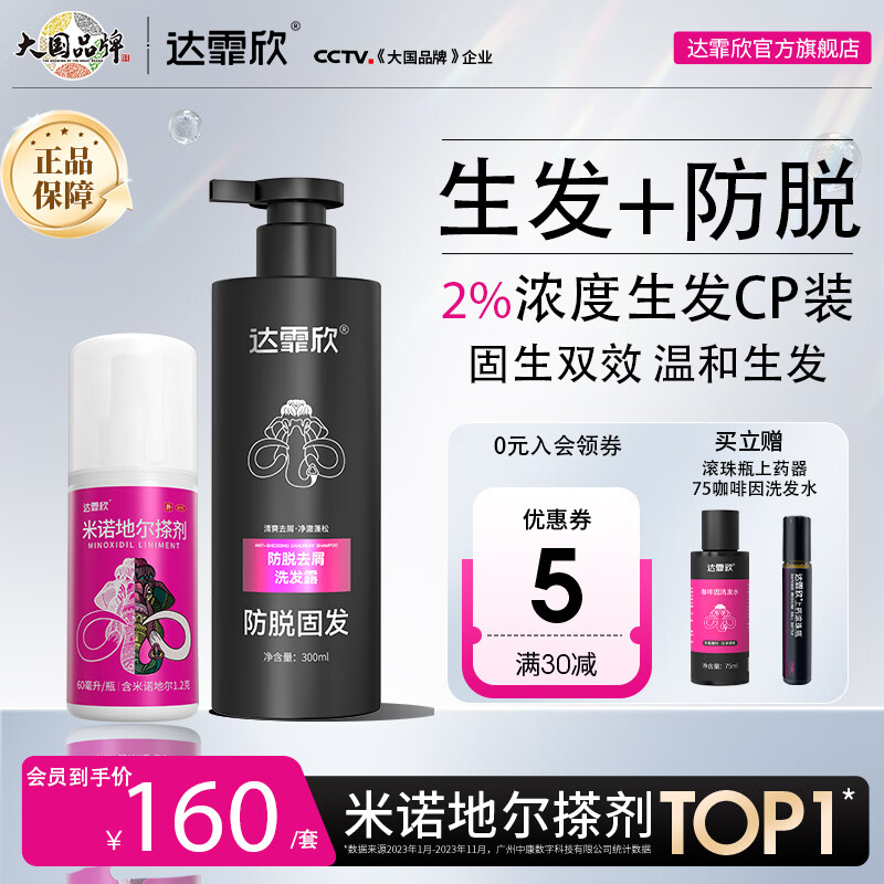 [达霏欣] 米诺地尔搽剂 60ml:1.2g/盒2%浓度女款育发生发防脱产后脱发固发发际线熬夜脱发 2%浓度60ml*1