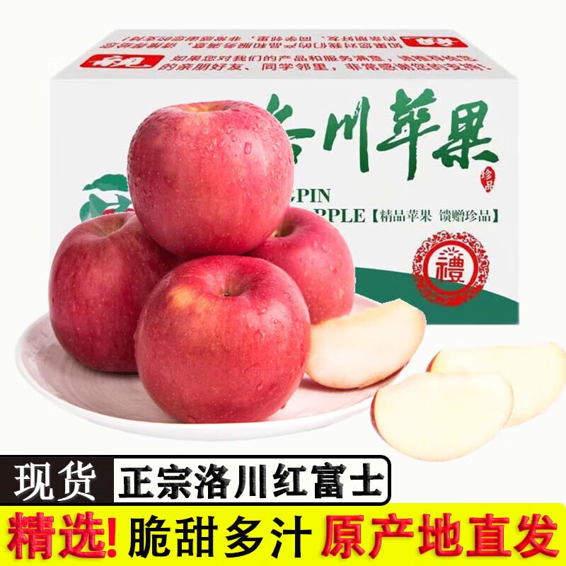 鲸咚亿农陕西洛川红富士苹果新鲜水果脆甜红富士礼盒 富士9斤精选大果带箱