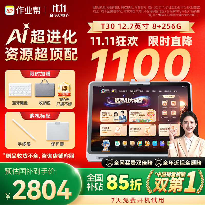作业帮学习机T30【国家补贴15%】教材同步学名师大招课AI学练机平板电脑家教机辅导机护眼屏12.7&#039;&#039;8+256G