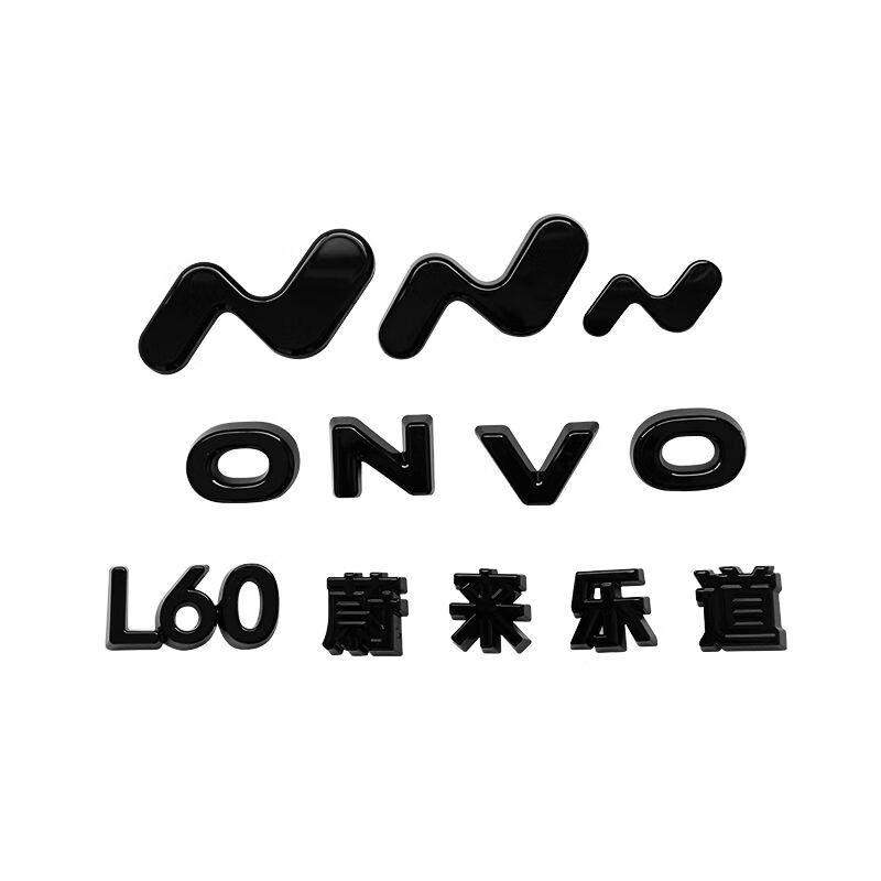 馨悠洁适用蔚来乐道L60前后黑色车标贴改装黑武士金属标志黑化覆盖配件 乐道字母-L60+蔚来乐道