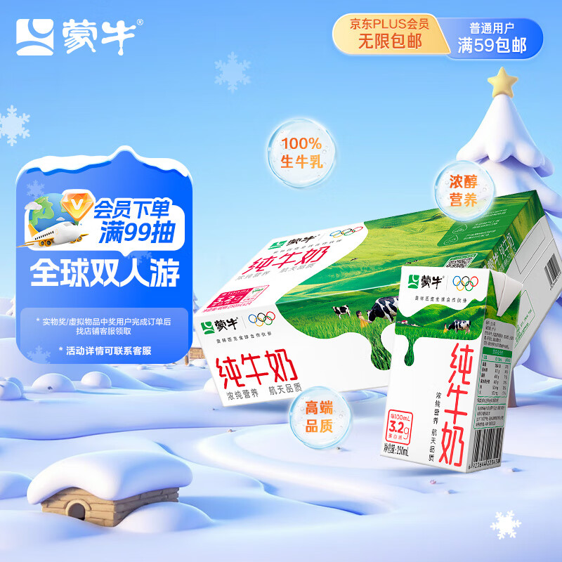 蒙牛全脂纯牛奶250ml*24盒 家庭量贩早餐  新老包装随机发货