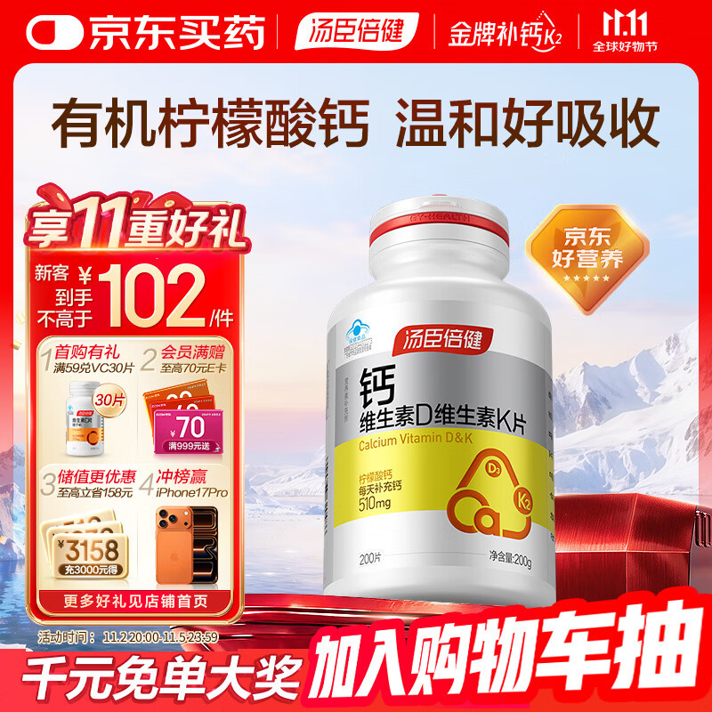 汤臣倍健柠檬酸钙dk200片钙片维生素d3中老年成人孕妇补钙