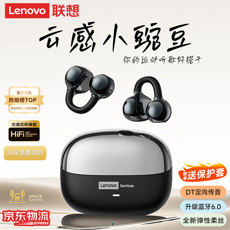 联想（Lenovo）【顶配蓝牙6.0】耳夹式蓝牙耳机旗舰款真无线骨传导概念开放式挂耳不入耳通话降噪运动跑步长续航 鎏金黑【顶配蓝牙6.0+高清通话】 空间全景音效-云感舒适佩戴