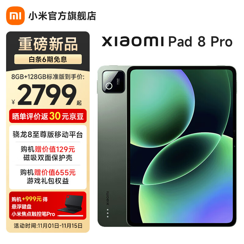 С�� Pad 8 Pro 2025 11.2Ӣ�� ƽ����� ��ʯ�� 16GB+512GB ��׼�� 3499Ԫ(����ȯ)