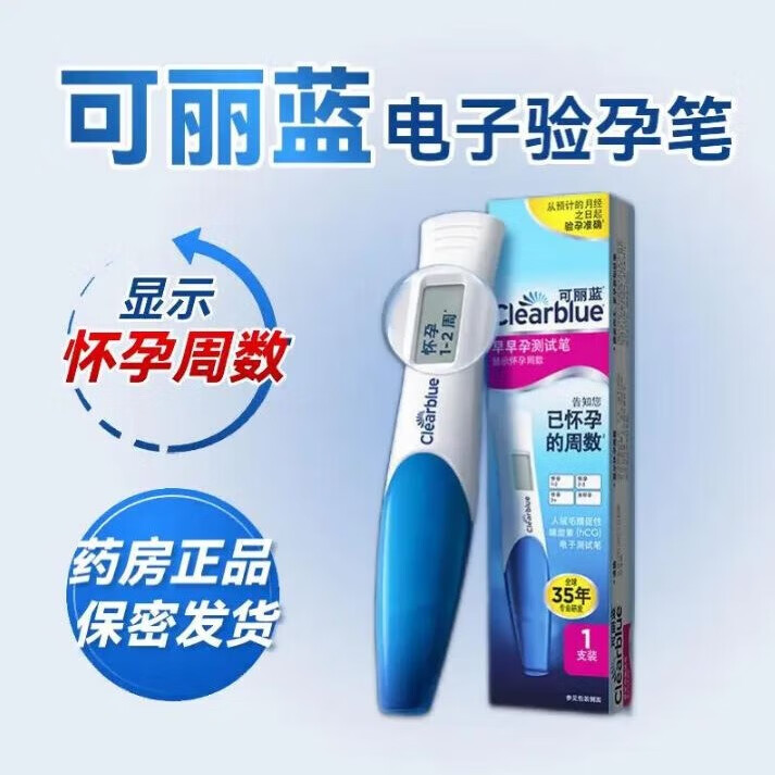 可丽蓝电子验孕笔验孕棒早早孕测试笔HCG数字显示怀孕周数 电子验孕棒1支