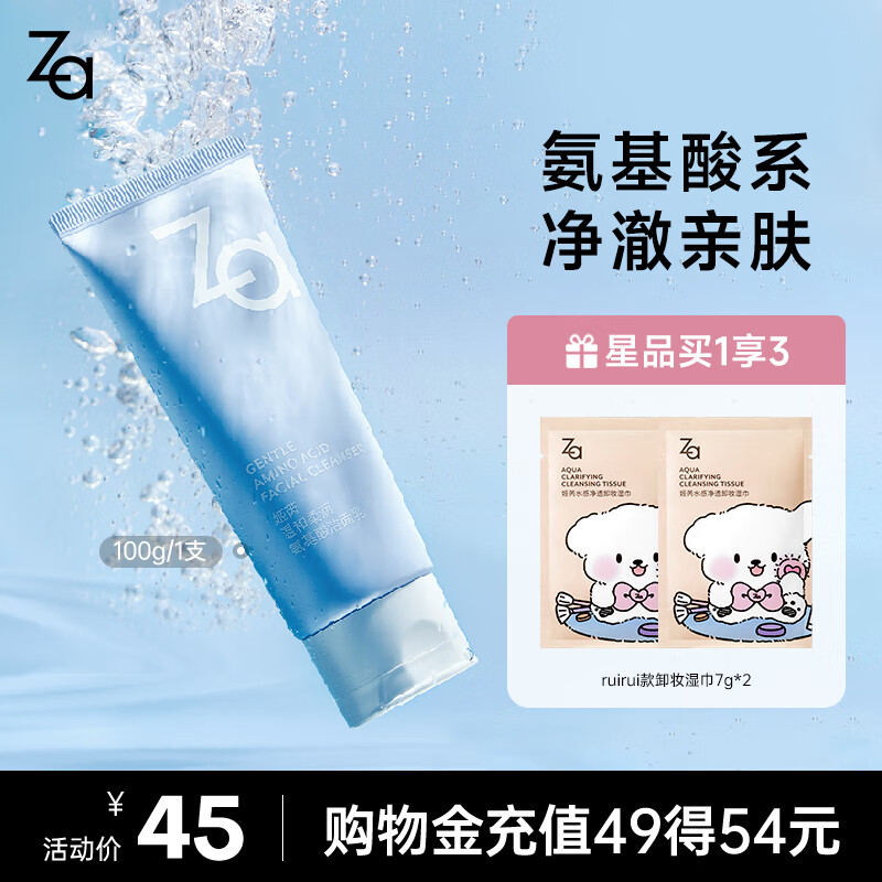姬芮（ZA）【敏肌专研】洗面奶男女氨基酸洁面泡沫深层清洁100g 