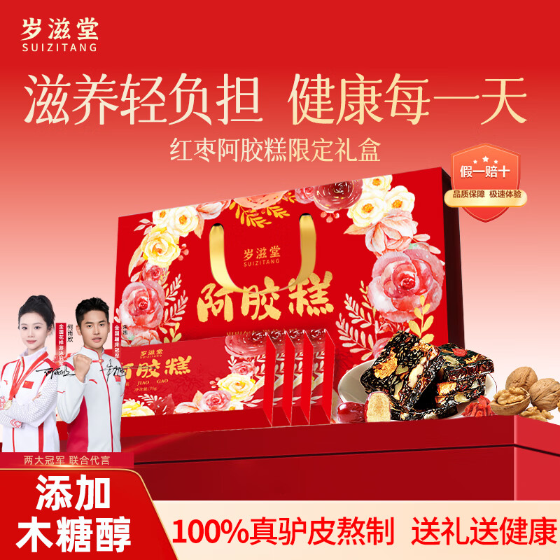 岁滋堂红枣阿胶糕高档礼盒女人补气养血老人过年货送妈妈长辈礼物营养品