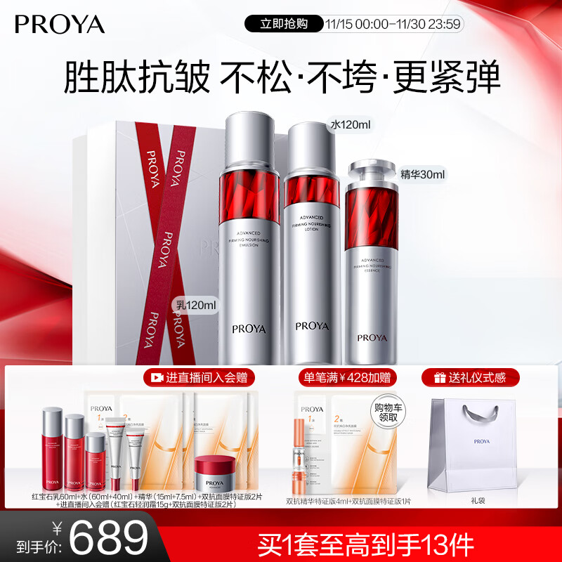 珀莱雅红宝石水乳精华淡纹紧致水乳护肤品套装护肤礼盒化妆品生日礼物女