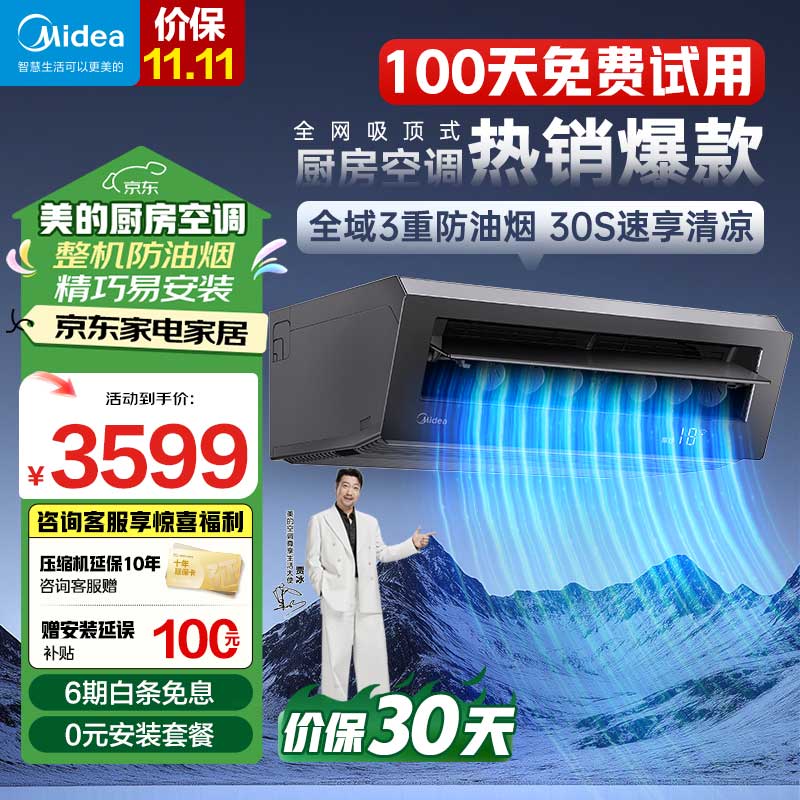 美的（Midea）厨房空调 小凉方 吸顶式1.5匹 新等级能效 变频节能省电 油烟大冷量家用厨房专用空调 1.5匹 套装 吸顶式XD300【黑色】