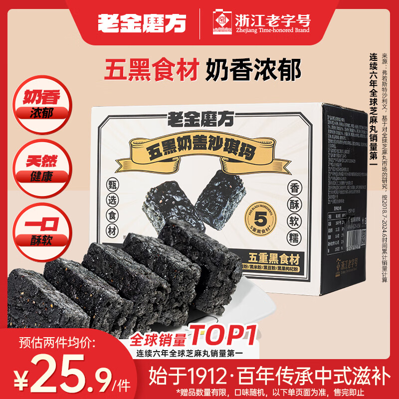 老金磨方五黑奶盖沙琪玛1kg箱装早餐休闲小零食特产传统网红糕点