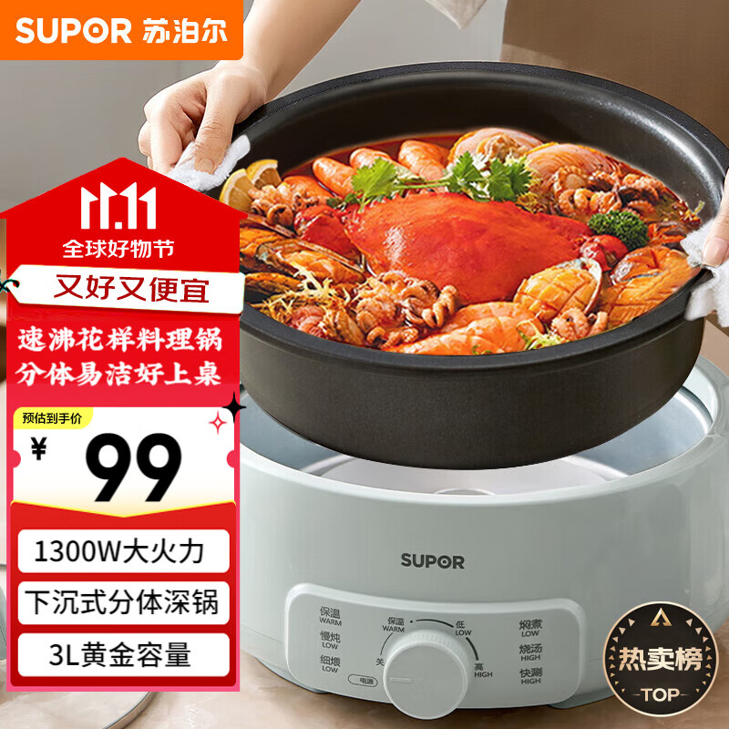 苏泊尔（SUPOR）电火锅 电煮锅 火锅专用锅 家用多功能涮肉锅 不粘分体可拆洗3L电热锅 电炖锅 多用途锅H30YK786
