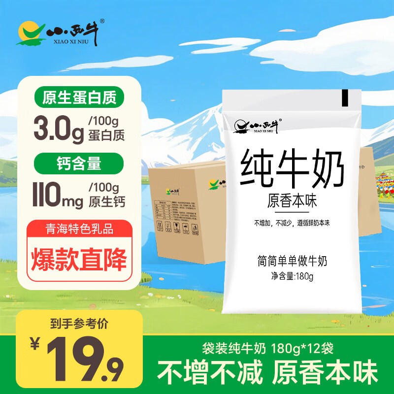 小西牛 青藏奶源原生纯牛奶营养早餐奶高原奶180g*12袋 源头直发
