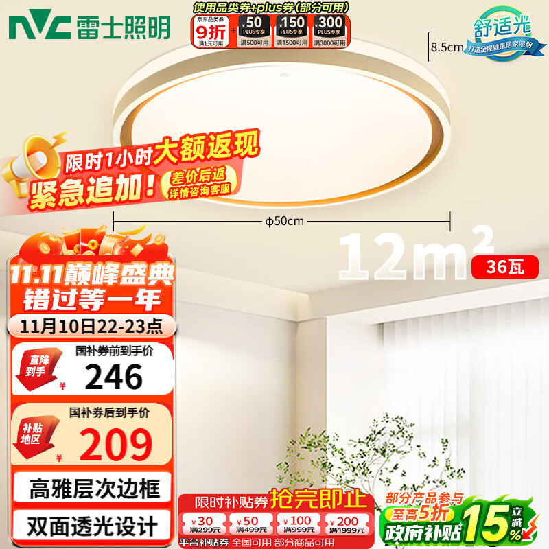 雷士（NVC）吸顶灯客厅卧室餐厅阳台简约现代LED照明圆灯柠梦Z