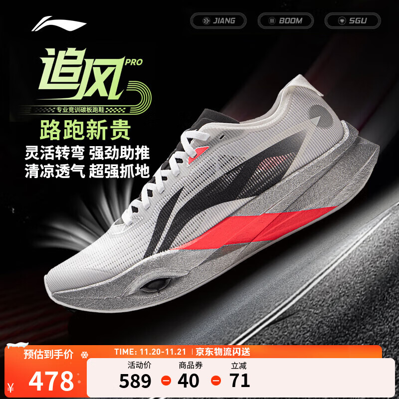 李宁追风pro丨碳板跑步鞋男女鞋缓震轻弹透气体测竞速专业运动鞋 标准白-3 41