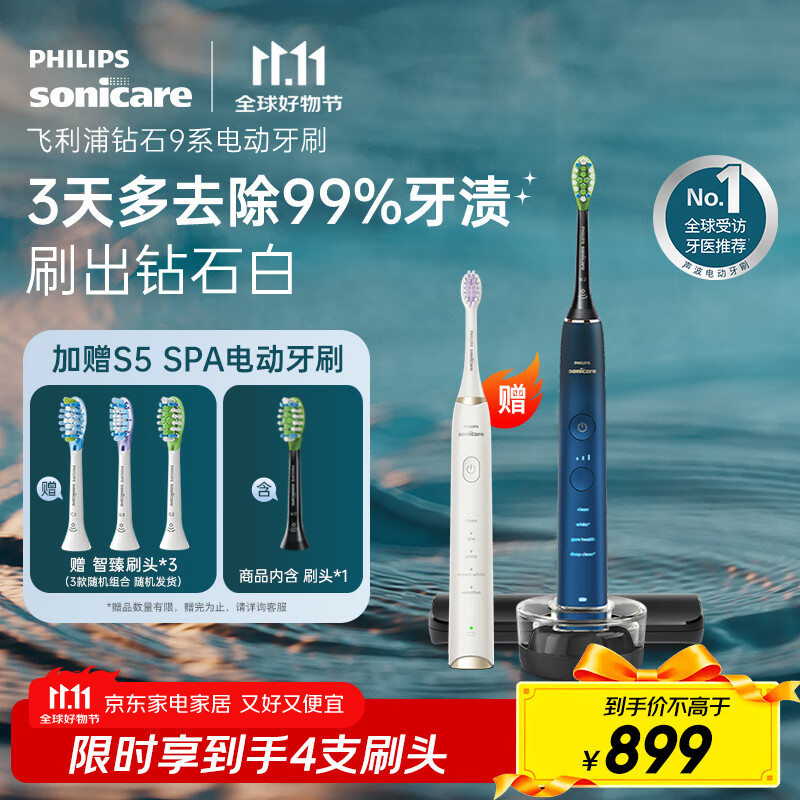 飞利浦（PHILIPS）【肖战推荐】电动牙刷钻石9系 生日礼物 情侣款送男生女友 去除99.9%牙渍HX9911/62蓝色 