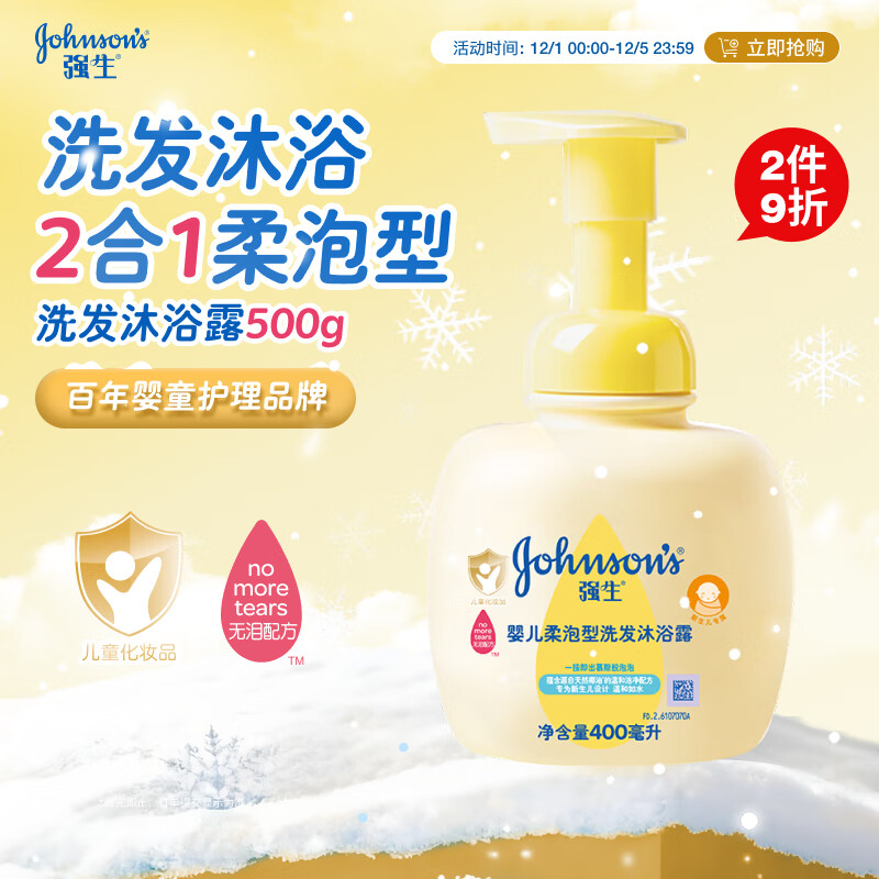 强生（Johnson）婴儿柔泡沐浴露洗发水二合一400ml 新生儿宝宝儿童泡沫洁净易冲洗