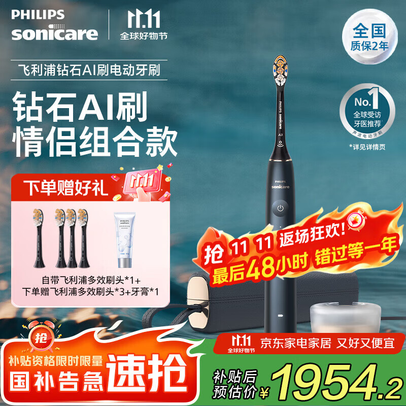 飞利浦（PHILIPS）【肖战推荐】Sonicare 电动牙刷 钻石AI智能刷 成人声波震动牙刷  生日礼物送男友女友 