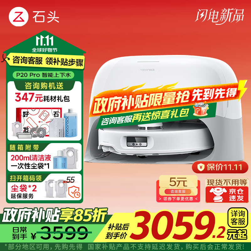 石头(roborock)P20 Pro扫地机器人 扫拖一体自动上下水家用自动清洗 拖地机清洗集尘拖布免洗 国家补贴 P20 Pro上下水「自动换水」店长推荐