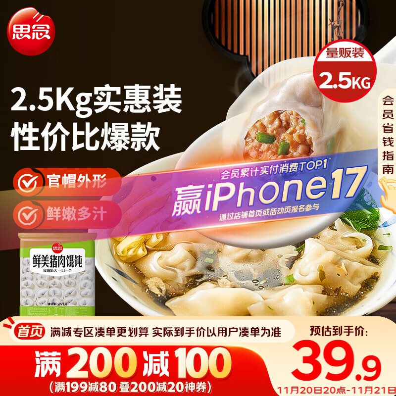 思念鲜美猪肉馄饨2.5kg约277只早餐云吞食品速冻混沌速食