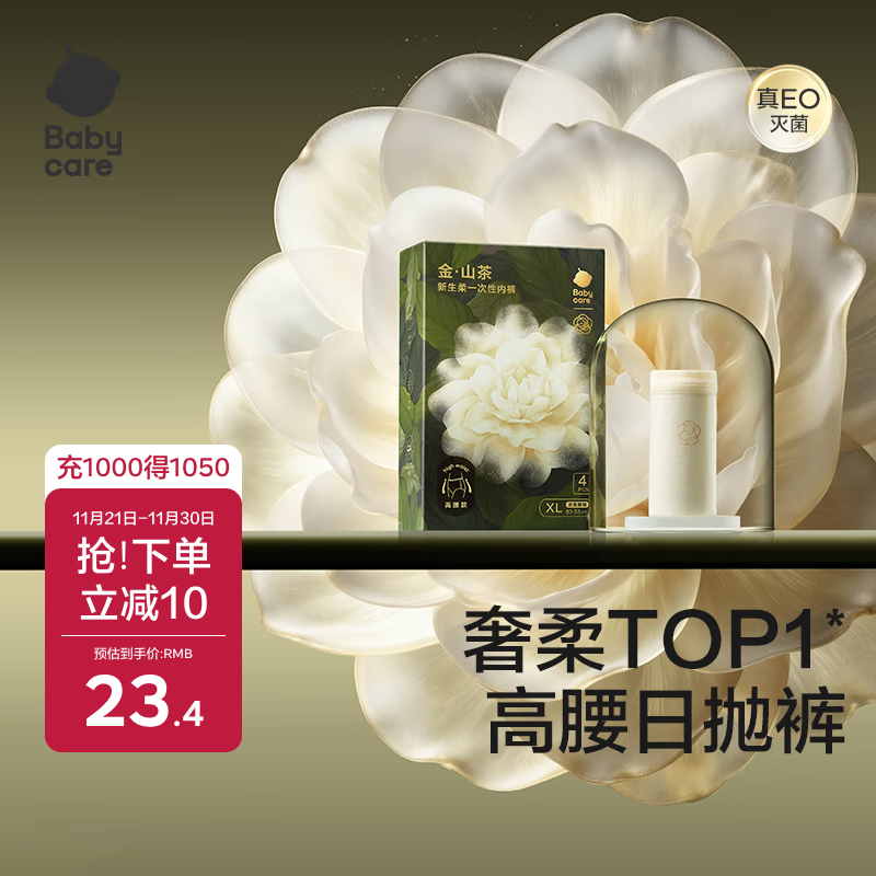 babycare山茶花高腰一次性内裤孕妇产后大码产妇旅行月子女士免洗 XL码4条