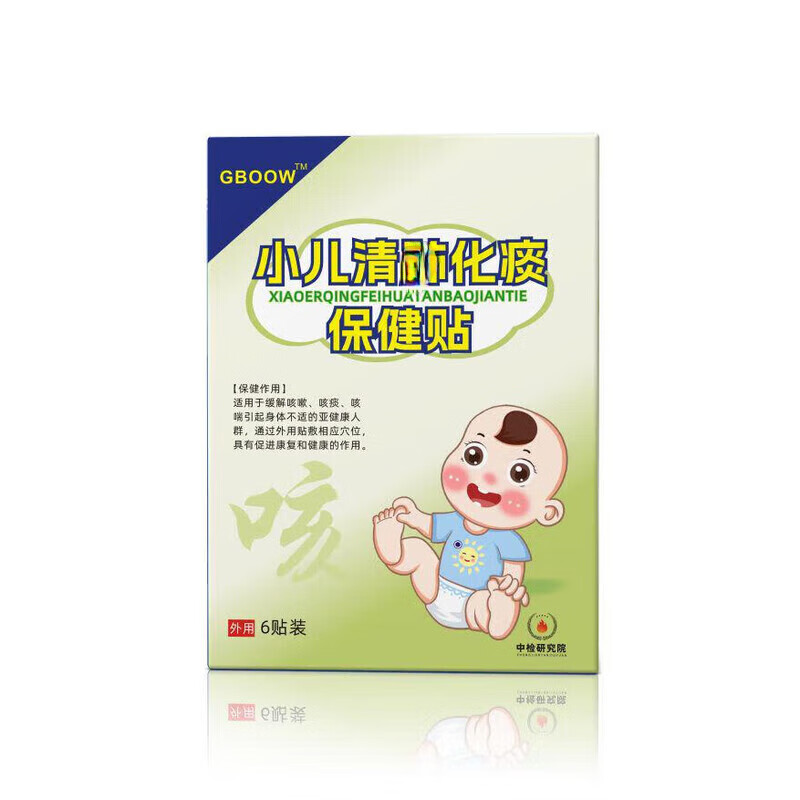 GBOOW咳喘贴小儿肺清化痰贴高宝痰多止咳贴痰多喘息夜咳干咳夜咳 单盒体验装[贵在运费]
