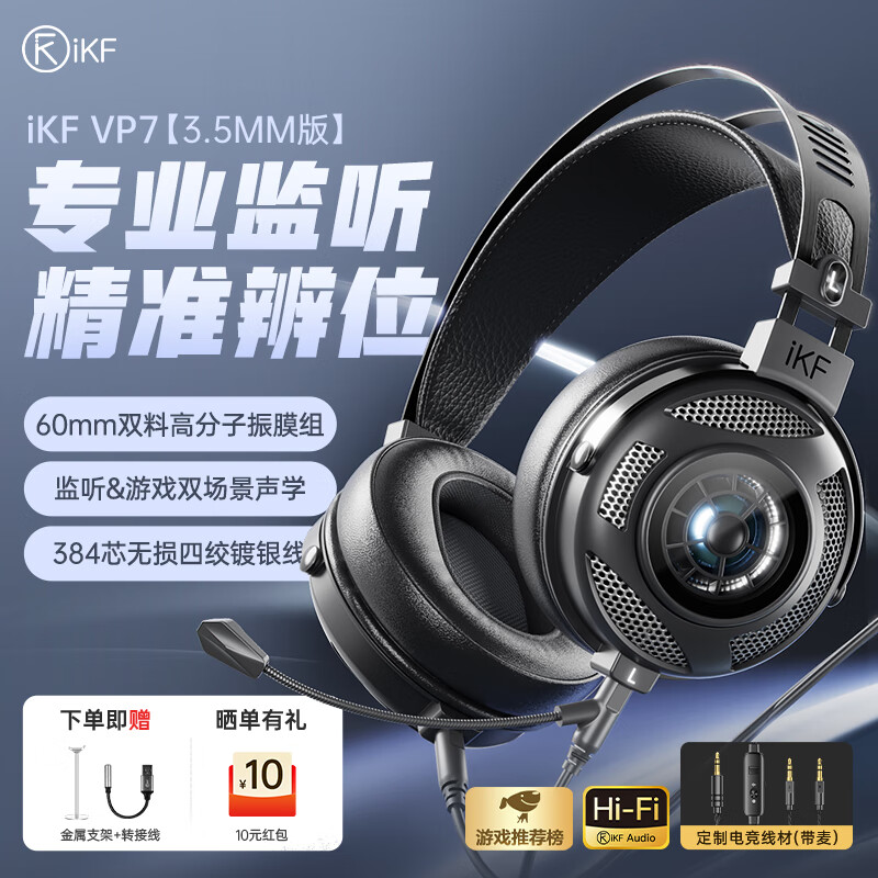iKF VP7有线游戏耳机头戴式【监听音质｜60MM双材料振膜】双场景调节听声辨位电竞线材3.5mm口 炭黑色