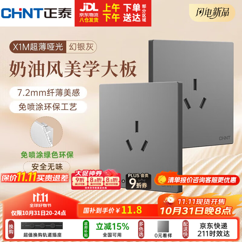 正泰（CHNT）开关插座 免喷涂奶油风大板 插座面板暗装 X1M 三孔16A插座幻银灰
