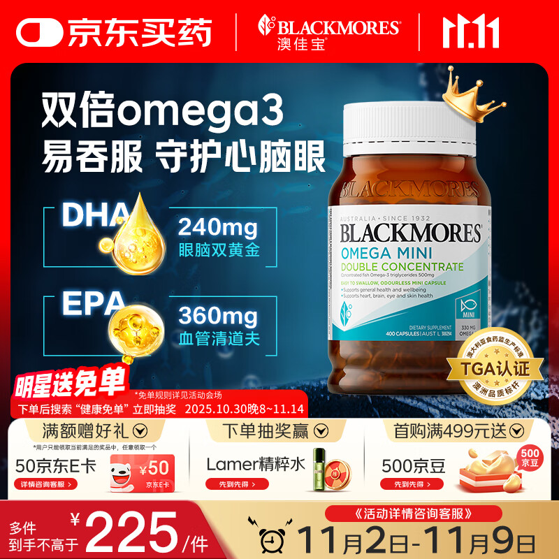 澳佳宝Blackmores双倍迷你鱼油软胶囊500mg深海Omega3小粒400粒 成年人
