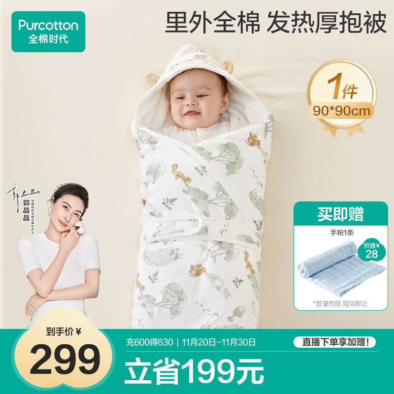 全棉时代婴儿抱被可脱胆纯棉新生儿包被产房包巾四季通用 90cm*90cm小松鼠