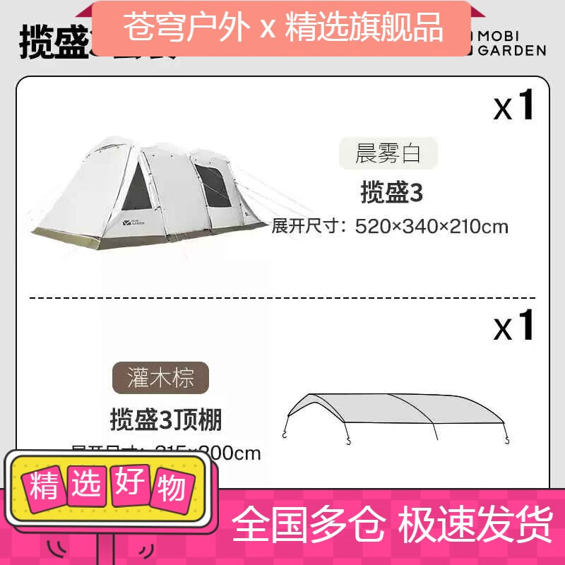 牧高笛（MOBI GAROEN OUTDOOR）揽盛帐篷隧道帐户外两室一厅露营全套家庭野营过夜野外防雨 揽盛3-送顶棚晨雾白17.8m全景式门窗两室一厅