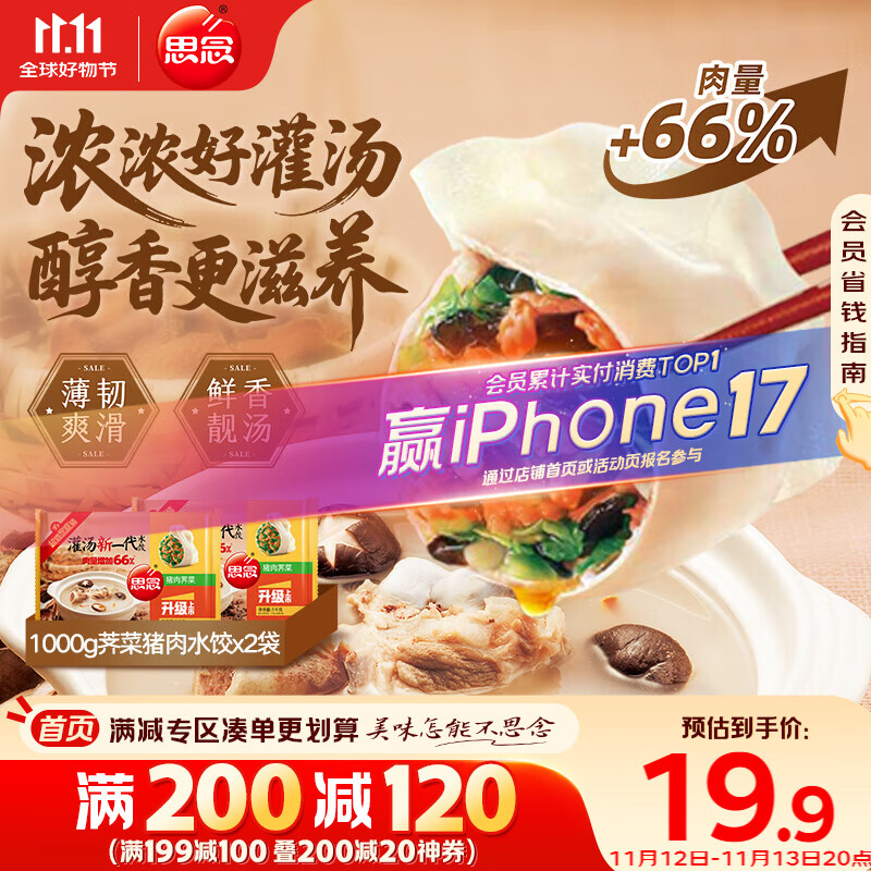 思念猪肉荠菜大馅水饺2kg约100只 早餐速冻饺子生鲜速食煎饺蒸饺