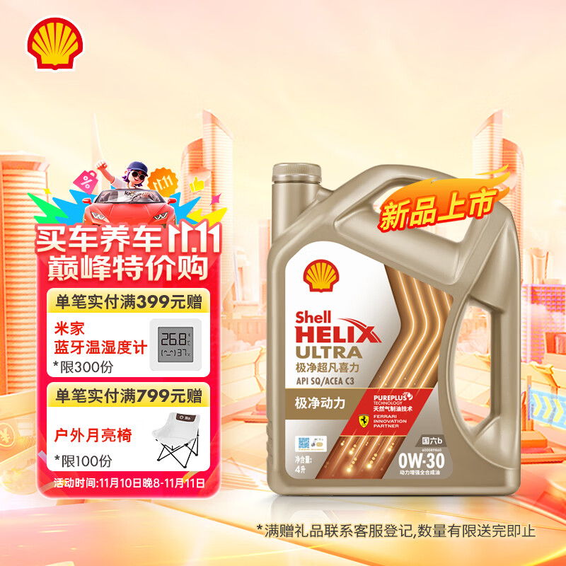 壳牌（Shell）机油全合成机油0w-30(0w30) API SP级 ACEA C3 4L 极净超凡喜力