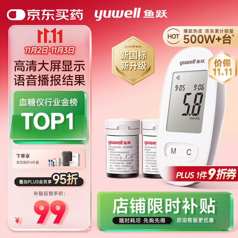 鱼跃580血糖仪医用级家用检监测语音播报金榜 【仪器+100支试纸套装】