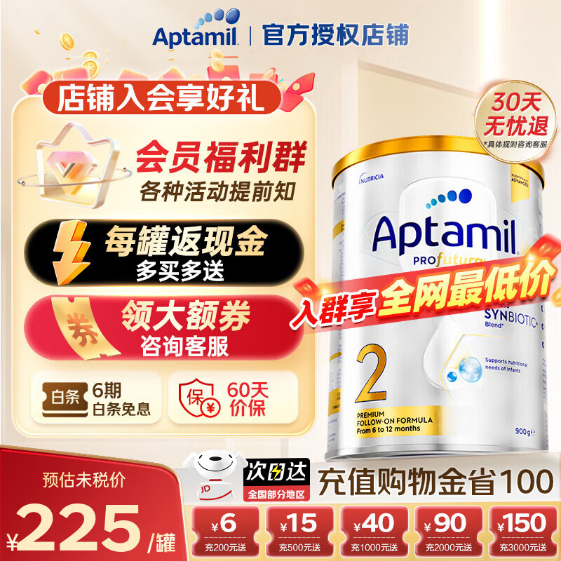 爱他美（Aptamil）澳洲白金版含DHA叶黄素营养新西兰进口婴幼儿配方牛奶粉官方授权 2段【晒单每罐返】 效期至27年7月 900g