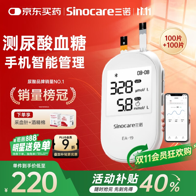 三诺EA-19尿酸测试仪血糖仪一体机家用精准【仪器+100尿酸100血糖】