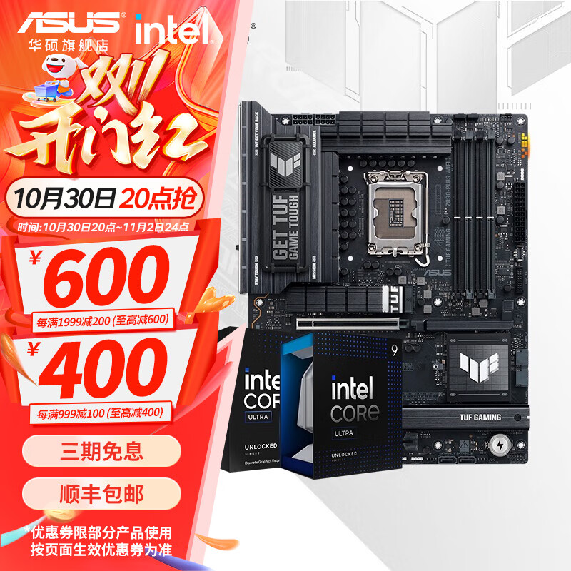 华硕主板搭 Intel Ultra 5 245KF板u套装 Ultra 7 265KF/7 265K/9 285K  Z890主板CPU套装 TUF GAMING Z890-PLUS WIFI Intel盒装 Ultra 7 265K