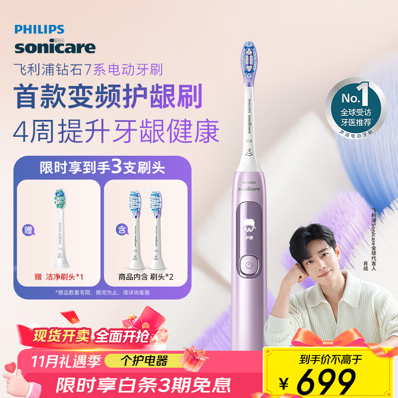 699元 飞利浦（PHILIPS）自营电动牙刷 - 线报酷
