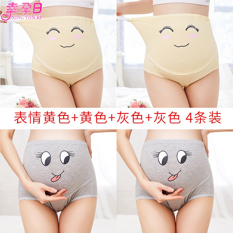 幸孕日孕妇内裤可调节纯棉托腹怀孕期高腰孕期大码女孕中期晚期底短裤头 表情黄+黄+灰+灰 4条装 XXL