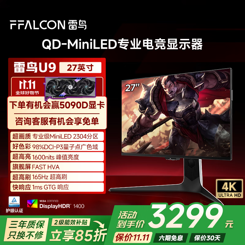 雷鸟（FFALCON）U9 27英寸4K 165Hz高刷电竞显示器 QD-MiniLED 2304分区 HDMI2.1 