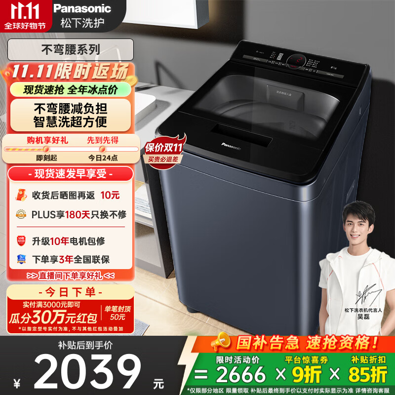 松下（Panasonic）【吴磊推荐】波轮洗衣机全自动8公斤 内衣洗衣机智能柔洗毛毯洗桶自洁 国家补贴不弯腰XQB80-