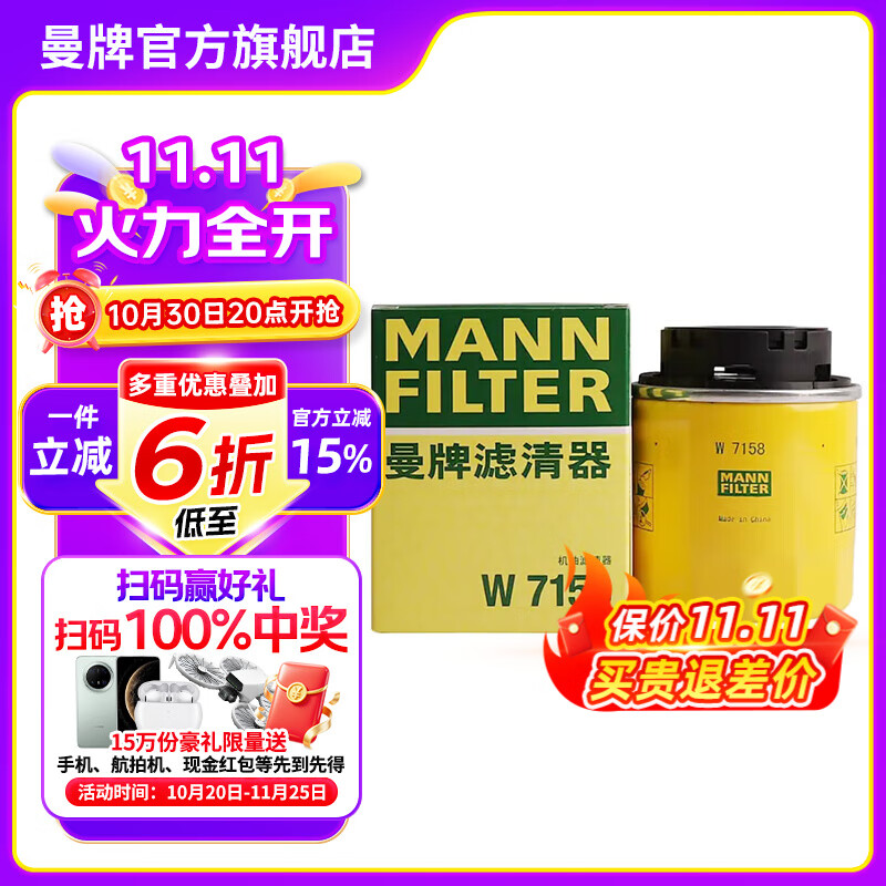 曼牌（MANNFILTER）W712/90M/W7158机油滤芯适用明锐朗逸宝来速腾迈腾途观宋秦S7