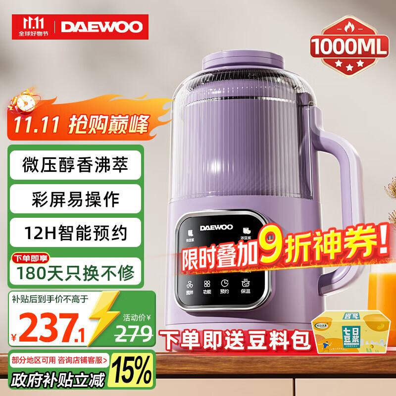 大宇（DAEWOO）破壁机家用豆浆机 1L微压2-3人食全自动轻音五谷杂粮免煮免手洗榨汁料理辅食机 紫色SM09国家补贴