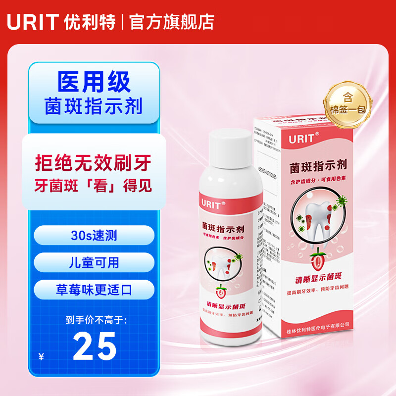 优利特 牙菌斑显示剂60ML+1包棉签
