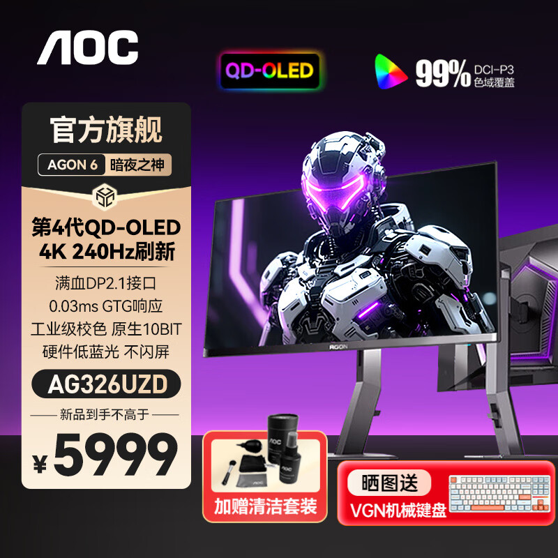 AOC爱攻AG326UD 31.5英寸4K OLED显示器电竞0.03ms游戏原生10Bit 内置音箱PS5电脑显示屏HDR400 【DP2.1】4K240Hz升级AG326UZD