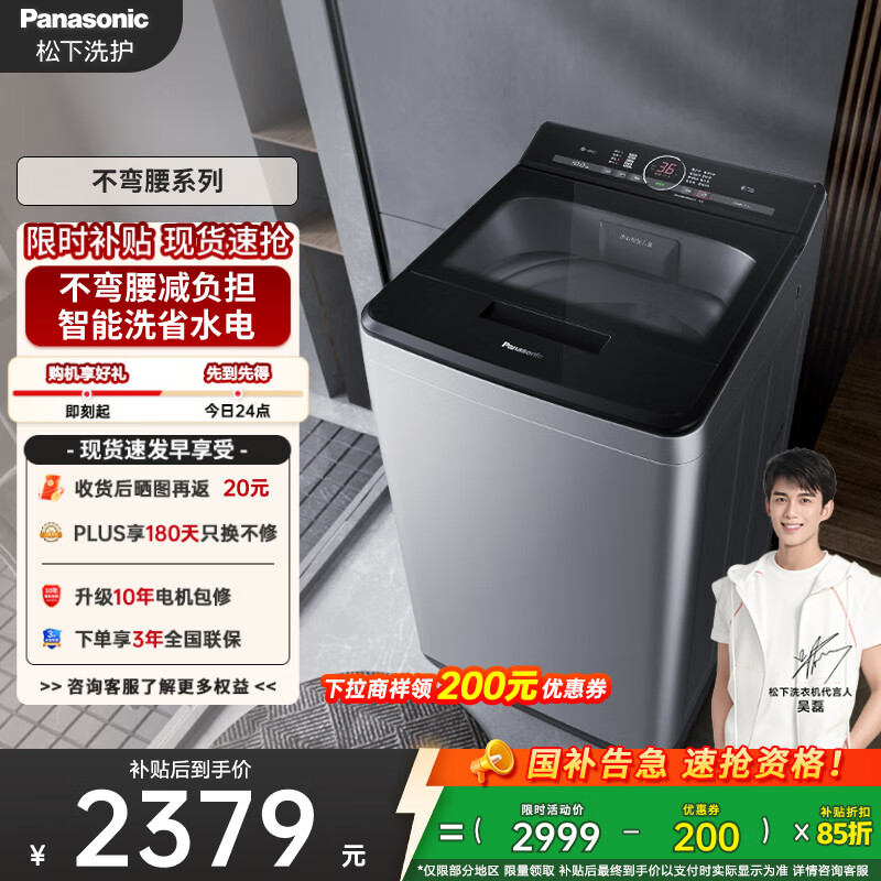 松下（Panasonic）【吴磊推荐】波轮洗衣机全自动10公斤大容量 智能毛毯洗内衣洗衣机 国家补贴不弯腰XQB100-