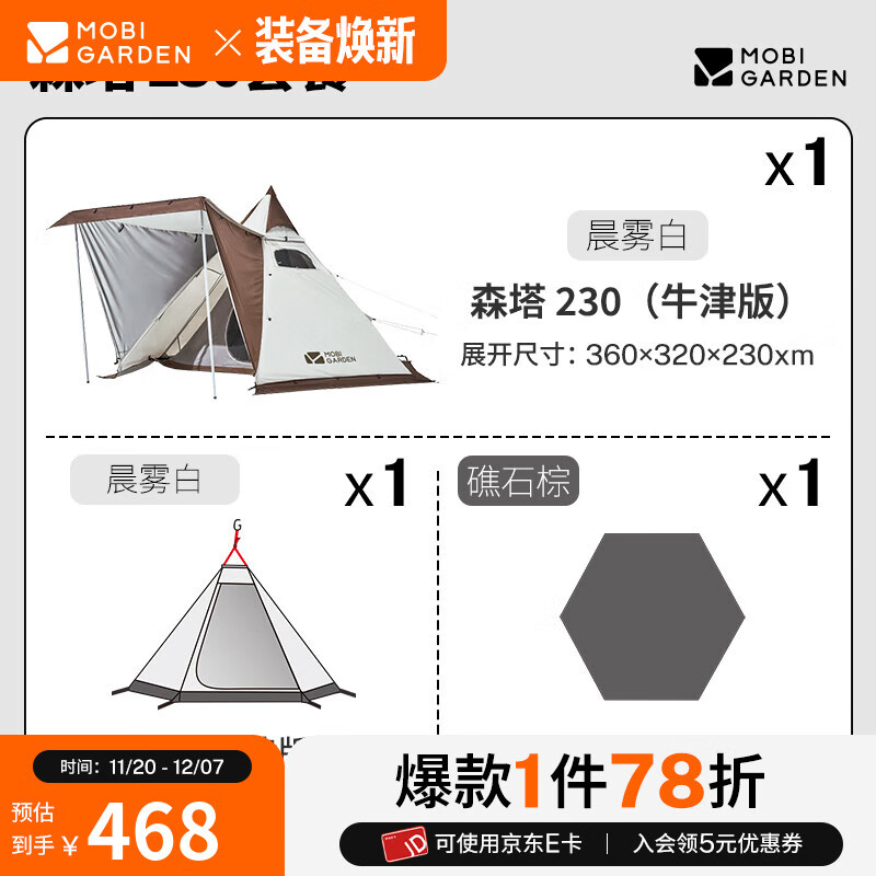 牧高笛（MOBIGARDEN）森塔 户外露营大空间带雪裙营地帐带烟囱口A塔帐篷 森塔230/帐篷+内帐+地席套餐